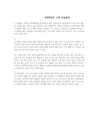 경희대 경제학원론(새경제학원론)  11장 연습문제, 경제학원론 12장 연습문제
