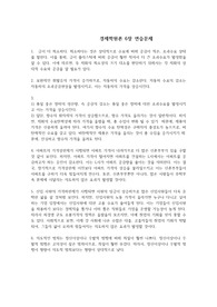 경제학원론(새경제학원론) 6장 연습문제