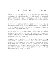 경제학원론(새경제학원론) 13장,14장 연습문제