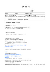 성인간호학 case 진단명 담관결석, 간암