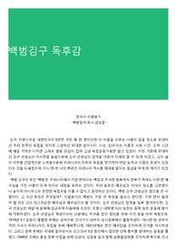 백범김구 독후감