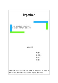 한국어 읽기 교재개발에 대해서 설명