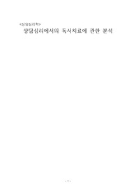 상담심리학, 독서치료