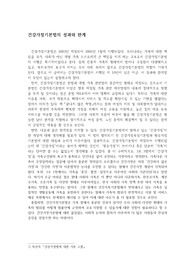 건강가정기본법의 성과와 한계