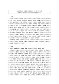 사회복지사의 역할 중 하나를 선택하여 예를 들어 설명하시오
