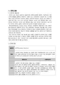 A+성인간호학 뇌경색 케이스-간호과정 3개