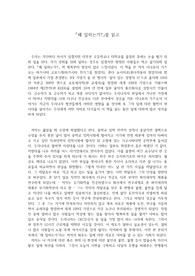 &#039;왜 일하는가&#039;를 읽고