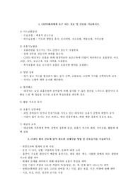COPD(Chroninc Obstructive Pulmonary disease)환자의 간호방법 요약자료 입니다.
