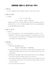 [일반화학실험]중화반응을 이용한 산 염기의 농도 구하기