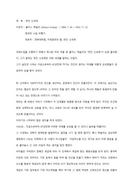 [독후감] 올더스 헉슬리 멋진 신세계 - 백퍼 창작