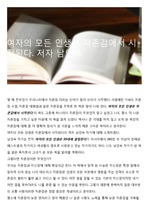 여자의 모든 인생은 자존감에서 시작된다. 저자 남인숙