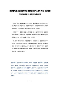 중앙대학교 산업융합보안과 대학원 자기소개서 작성 성공패턴 면접기출문제와 구두면접예상문제