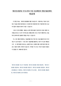 제주연구원(재) 자기소개서 작성 성공패턴과 면접기출문제와 예상문제