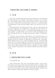 학생인권조례의 논란과 문제점 및 추진방안