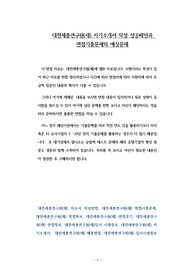 대전세종연구원(재) 자기소개서 작성 성공패턴과 면접기출문제와 예상문제