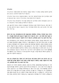한국공항공사 응급구조사 및 소방원 자기소개서 + 면접질문모음