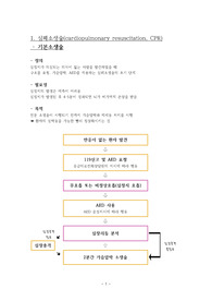 심폐소생술/A+/날새서만듦/교수님께칭찬받은리포트