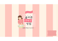 [A+] 보건교육 손씻기 피피티