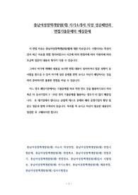충남여성정책개발원(재) 자기소개서 작성 성공패턴과 면접기출문제와 예상문제