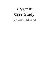 여성건강간호학 자연분만 병동 case study - normal delivery