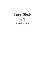 아동건강간호학 소아과병동 asthma 천식 케이스스터디 case study 입니다