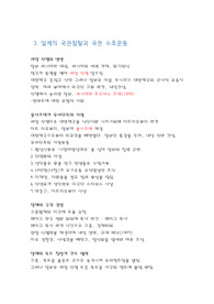 일제-근대 역사정리