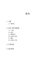심부정맥혈전증 간호과정