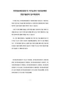 한국정보화진흥원(기) 자기소개서 작성성공패턴 면접기출문제 입사예상문제