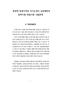 중앙대 동북아학과 자기소개서 성공패턴과 입학시험 면접시험 기출문제