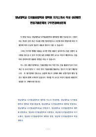 영남대학교 디지털융합학과 대학원 자기소개서 작성 성공패턴 면접기출문제와 구두면접예상문제