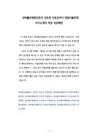 성바롤로병원간호직 간호원 간호조무사 면접기출문제 자기소개서 작성 성공패턴
