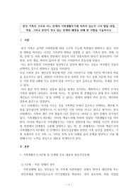 본인 가족 구조와 단계별 가족생활주기 사례와 발달 과업, 본인이 겪고 있는 문제와 단계별 해결 방안