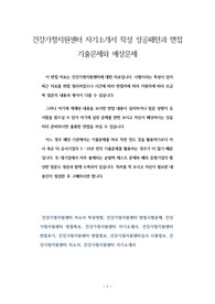 건강가정지원센터 자기소개서 작성 성공패턴과 면접 기출문제와 예상문제