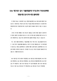 kbs 대구(공) 입사 기출면접문제 자기소개서 작성성공패턴 면접시험 입사구두시험 출제경향