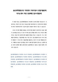 울산대학병원(의) 치위생사 치과기공사 면접기출문제 자기소개서 작성 성공패턴 입사시험문제