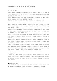 영유아의 사회성 발달 :사회인지