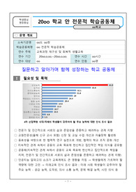 전문적 학습공동체 관련 보고서 예시문