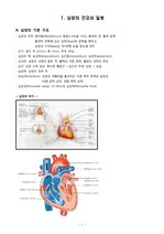 국시대비-성인간호 심장정리 (1)