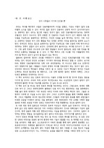총, 균, 쇠 독후감/독서감상문/수준높은글/고퀄리티