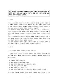 국민 기초 수급자 선정 및 관리 방안