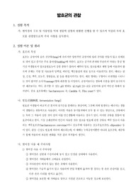 [일반생물학실험]발효균의 관찰