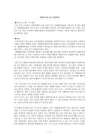 대한민국의 5차 산업혁명