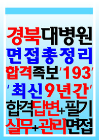 경북대학교병원 면접 경북대병원경대 간호사 신규 2024