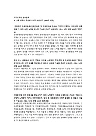 한국방송통신전파진흥원 자기소개서 + 면접질문모음