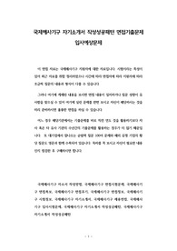 국제해사기구 자기소개서 작성성공패턴 면접기출문제 입사예상문제