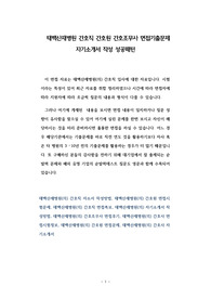 태백산재병원 간호직 간호원 간호조무사 면접기출문제 자기소개서 작성 성공패턴
