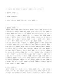 이미지 정치의 종말-이미지 정치는 무엇이고 무엇이 문제고 그 끝은 어디인가?
