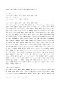 보수의 몰락-추락하는 보수가 다시 비상(飛上)하기 위해서는?