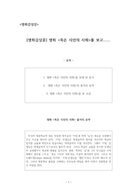 영화 죽은시인의사회 감상문