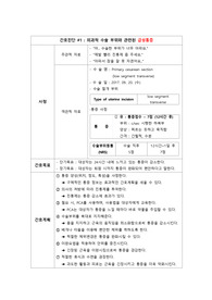 모성간호학 제왕절개수술 간호과정만(3개) 급성통증 및 감염위험성 및 지식부족